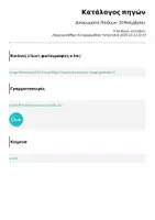 Προεπισκόπηση - Γραμματοσειρές - Δικαιώματα Παιδιών- 20 Νοεμβρίου - Σελίδα 2