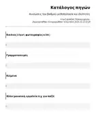 Προεπισκόπηση - Σημειώσεις - Ανισώσεις 1ου βαθμού, μεθοδολογία και ιδιότητες - Σελίδα 2