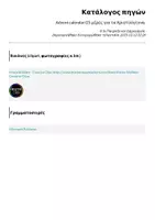 Προεπισκόπηση - Flashcards - Advent calendar/25 μέρες για τα Χριστούγεννα. - Σελίδα 1