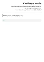 Προεπισκόπηση - Φύλλα εργασίας - Ενότητα 3 Μαθηματικά Δ Δημοτικού (Φύλλα εργασίας) - Σελίδα 1