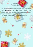 Προεπισκόπηση - Διαδραστικό υλικό - ΧΡΙΣΤΟΥΓΕΝΝΙΑΤΙΚΕΣ ΔΡΑΣΤΗΡΙΟΤΗΤΕΣ Β΄-ΣΤ΄ ΤΑΞΗ - Σελίδα 1