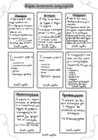 Προεπισκόπηση - Flashcards - Κάρτες συντακτικής αναγνώρισης - Σελίδα 1