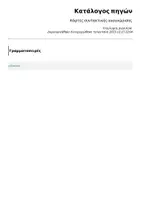 Προεπισκόπηση - Flashcards - Κάρτες συντακτικής αναγνώρισης - Σελίδα 2