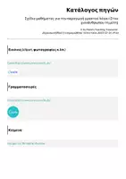 Προεπισκόπηση - Πλάνο μαθήματος / Υλικό για τον εκπαιδευτικό - Σχέδιο μαθήματος για την παραγωγή γραπτού λόγου (Στου χιονάνθρωπου τη μύτη) - Σελίδα 3