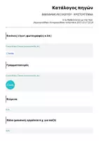 Προεπισκόπηση - Υποστηρικτικό υλικό / Ειδική αγωγή - ΒΙΒΛΙΑΡΑΚΙ ΛΕΞΙΛΟΓΙΟΥ - ΧΡΙΣΤΟΥΓΕΝΝΑ - Σελίδα 3