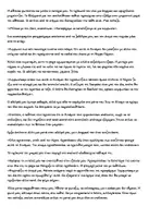 Προεπισκόπηση - Φύλλα εργασίας - φύλλο εργασίας για το βιβλίο "Κίρκη" της Madeline Miller - Σελίδα 2
