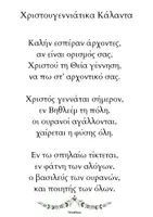 Προεπισκόπηση - Διαδραστικό υλικό - Χριστουγεννιάτικα Κάλαντα- ThinkClass - Σελίδα 1
