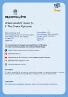 Προεπισκόπηση - Φύλλα εργασίας - BOOKLET 1 The Greek alphabet theory - Σελίδα 1