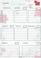 Προεπισκόπηση - Φύλλα εργασίας - Christmas Planner- ThinkClass - Σελίδα 1