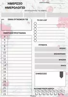 Προεπισκόπηση - Φύλλα εργασίας - Christmas Planner- ThinkClass - Σελίδα 2