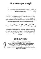 Προεπισκόπηση - Διαδραστικό υλικό - 5 βήματα αφήγησης ιστορίας - Σελίδα 1