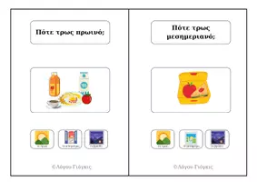 Προεπισκόπηση - Διαδραστικό υλικό - Ερωτήσεις (πότε;) με οπτικά βοηθήματα - Σελίδα 2