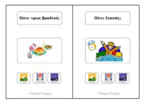 Προεπισκόπηση - Διαδραστικό υλικό - Ερωτήσεις (πότε;) με οπτικά βοηθήματα - Σελίδα 3