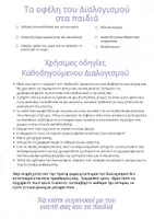 Προεπισκόπηση - Άλλος τύπος υλικού - Παιδικός Καθοδηγούμενος Διαλογισμός - Σελίδα 2