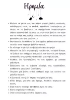 Προεπισκόπηση - Άλλος τύπος υλικού - Παιδικός Καθοδηγούμενος Διαλογισμός - Σελίδα 3