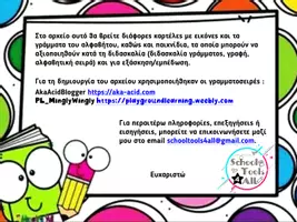 Προεπισκόπηση - Flashcards - Καρτέλες Αλφάβητο- Παιχνίδια με γράμματα και εικόνες - Σελίδα 1