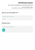 Προεπισκόπηση - Φύλλα εργασίας - Πότε νιώθεις; (Συναισθήματα -Εργαστήρια Δεξιοτήτων) - Σελίδα 1