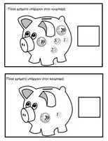 Προεπισκόπηση - Flashcards - Νομίσματα του ευρώ (Κάρτες υπολογισμού) - Εξώφυλλο