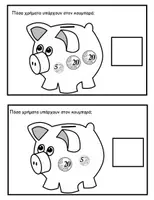 Προεπισκόπηση - Flashcards - Νομίσματα του ευρώ (Κάρτες υπολογισμού) - Σελίδα 3