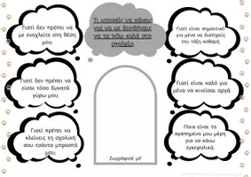Προεπισκόπηση - Flashcards - Σχολικός σκύλος | Εισαγωγή κανόνων - Σελίδα 3