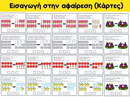 Προεπισκόπηση - Flashcards - Εικόνες αφαίρεσης - Εξώφυλλο