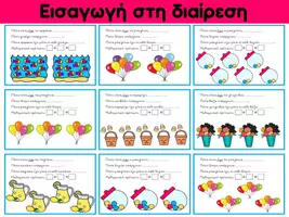 Προεπισκόπηση - Flashcards - Εισαγωγή στη διαίρεση (Κάρτες) - Εξώφυλλο