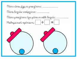 Προεπισκόπηση - Flashcards - Εισαγωγή στη διαίρεση (Κάρτες) - Σελίδα 2
