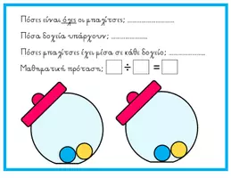 Προεπισκόπηση - Flashcards - Εισαγωγή στη διαίρεση (Κάρτες) - Σελίδα 3