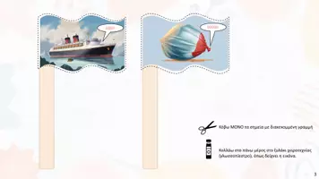 Προεπισκόπηση - Υποστηρικτικό υλικό / Ειδική αγωγή - "Ββ-Θθ" Ακουστική & Οπτική Διάκριση - Σελίδα 3