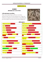 Προεπισκόπηση - Πλάνο μαθήματος / Υλικό για τον εκπαιδευτικό - ΑΡΧΑΙΑ ΕΛΛΗΝΙΚΑ A’ ΓΥΜΝΑΣΙΟΥ ΕΝΟΤΗΤΑ 6 - Σελίδα 1