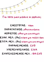 Προεπισκόπηση - Υποστηρικτικό υλικό / Ειδική αγωγή - ΧΡΟΝΟΙ ΡΗΜΑΤΩΝ - ΑΦΙΣΑ ΓΙΑ ΤΗΝ ΤΑΞΗ - Εξώφυλλο