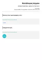 Προεπισκόπηση - Υποστηρικτικό υλικό / Ειδική αγωγή - ΧΡΟΝΟΙ ΡΗΜΑΤΩΝ - ΑΦΙΣΑ ΓΙΑ ΤΗΝ ΤΑΞΗ - Σελίδα 1