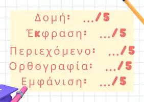 Προεπισκόπηση - Υποστηρικτικό υλικό / Ειδική αγωγή - ΑΞΙΟΛΟΓΗΣΗ ΓΡΑΠΤΟΥ ΛΟΓΟΥ - Εξώφυλλο
