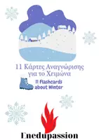 Προεπισκόπηση - Flashcards - Χειμωνιάτικες Κάρτες Αναγνώρισης - Χειμώνας Winter Flashcards - Εξώφυλλο