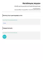 Προεπισκόπηση - Φύλλα εργασίας - Φτιάξε μια Χειμωνιάτικη Ιστορία - Χειμώνας Writing Prompt - Winter - Σελίδα 1