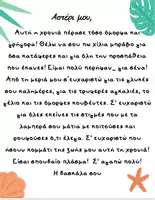 Προεπισκόπηση - Υποστηρικτικό υλικό / Ειδική αγωγή - Αποχαιρετισμός για κάθε μαθητή, τέλος σχολικής χρονιάς - Εξώφυλλο
