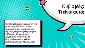 Προεπισκόπηση - Ήχος - ΚΥΒΙΣΜΟΣ - ΕΡΓΑΣΤΗΡΙΟ ΔΕΞΙΟΤΗΤΩΝ - Σελίδα 2