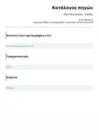 Προεπισκόπηση - Διδακτικά / Σχολικά βιβλία - Mein Wortschatz - Familie | Το λεξιλόγιό μου - Οικογένεια - Σελίδα 1