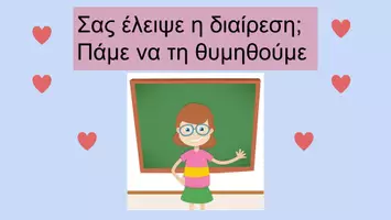 Προεπισκόπηση - Υποστηρικτικό υλικό / Ειδική αγωγή - Μαθαίνω κάθετη διαίρεση ~ Παρουσίαση για την τάξη - Εξώφυλλο