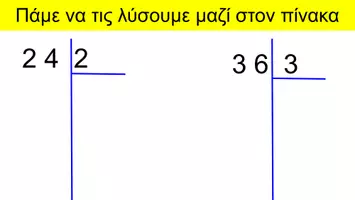 Προεπισκόπηση - Υποστηρικτικό υλικό / Ειδική αγωγή - Μαθαίνω κάθετη διαίρεση ~ Παρουσίαση για την τάξη - Σελίδα 2