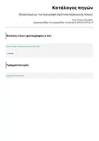 Προεπισκόπηση - Υποστηρικτικό υλικό / Ειδική αγωγή - Eξασκούμαι με την περιγραφή (πρότυπα παραγωγής λόγου) - Σελίδα 1