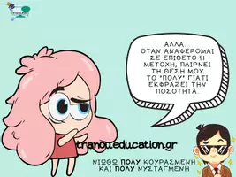 Προεπισκόπηση - Υποστηρικτικό υλικό / Ειδική αγωγή - Πολύ ή Πολλή - Σελίδα 2