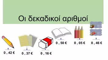 Προεπισκόπηση - Υποστηρικτικό υλικό / Ειδική αγωγή - Οι δεκαδικοί αριθμοί ~ Από Γ τάξη δημοτικού - Εξώφυλλο