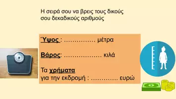 Προεπισκόπηση - Υποστηρικτικό υλικό / Ειδική αγωγή - Οι δεκαδικοί αριθμοί ~ Από Γ τάξη δημοτικού - Σελίδα 2