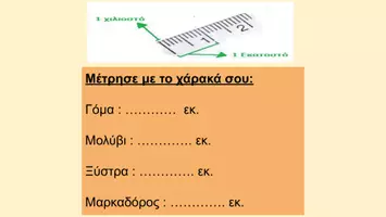Προεπισκόπηση - Υποστηρικτικό υλικό / Ειδική αγωγή - Οι δεκαδικοί αριθμοί ~ Από Γ τάξη δημοτικού - Σελίδα 3