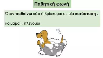 Προεπισκόπηση - Φύλλα εργασίας - Παθητική φωνή - Οι χρόνοι των ρημάτων - Σελίδα 3