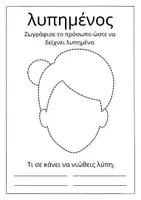 Προεπισκόπηση - Φύλλα εργασίας - τα συναισθηματα (σχεδιο) - Σελίδα 2