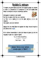 Προεπισκόπηση - Φύλλα εργασίας - Εισαγωγή στο Συντακτικό (Δημοτικό) - Σελίδα 1