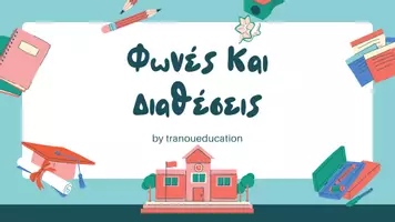 Προεπισκόπηση - Υποστηρικτικό υλικό / Ειδική αγωγή - Ενεργητική - Παθητική - Εξώφυλλο