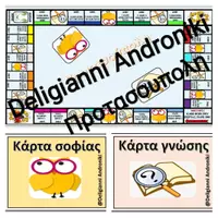 Προεπισκόπηση - Flashcards - Προτασούπολη!!!! - Εξώφυλλο